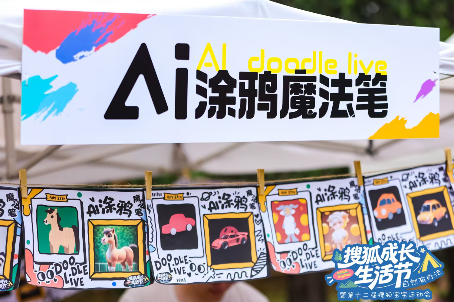 搜狐成长生活节